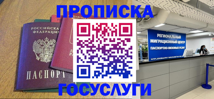 временная регистрация для школы в Острове